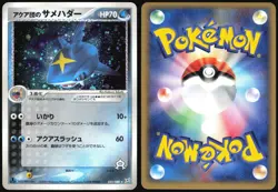 TEAM AQUA'S SHARPEDO 035/080 ADV MAGMA VS AQUA POKEMON JAPANESE HOLO RARE NM - Image 1