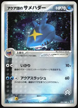 TEAM AQUA'S SHARPEDO 035/080 ADV MAGMA VS AQUA POKEMON JAPANESE HOLO RARE NM - Image 2