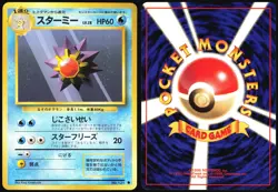 STARMIE NO. 121 BASE SET POKEMON JAPANESE COMMON 1996 MODERATELY PLAYED - Image 1