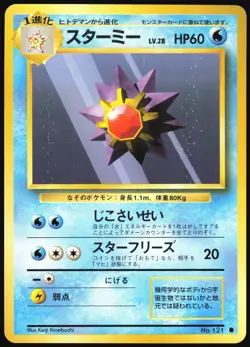 STARMIE NO. 121 BASE SET POKEMON JAPANESE COMMON 1996 MODERATELY PLAYED - Image 2