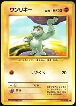 MACHOP NO. 066 BASE SET POKEMON JAPANESE COMMON 1996 MODERATELY PLAYED - Image 2