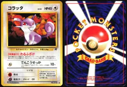 RATTATA NO. 019 TEAM ROCKET POKEMON JAPANESE COMMON 1997 MODERATELY PLAYED - Image 1