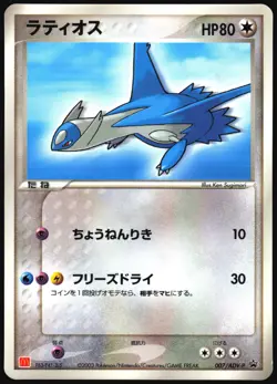 LATIOS 007/ADV-P MCDONALDS PROMO POKEMON JAPANESE 2003 LIGHT PLAYED - Image 2