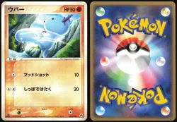 WOOPER 005/016 TYPHLOSION HALF DECK POKEMON JAPANESE 2005 LIGHT PLAYED - Image 1