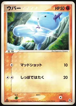 WOOPER 005/016 TYPHLOSION HALF DECK POKEMON JAPANESE 2005 LIGHT PLAYED - Image 2