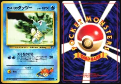 MISTY'S HORSEA NO. 116 GYM HEROES POKEMON JAPANESE COMMON 1998 MP - Image 1