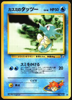 MISTY'S HORSEA NO. 116 GYM HEROES POKEMON JAPANESE COMMON 1998 MP - Image 2