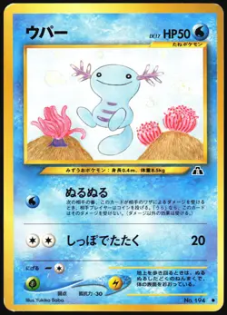 WOOPER NO. 194 NEO DISCOVERY POKEMON JAPANESE COMMON 2000 MP - Image 2