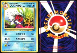 SEAKING NO. 119 JUNGLE SET POKEMON JAPANESE UNCOMMON 1997 MP - Image 1