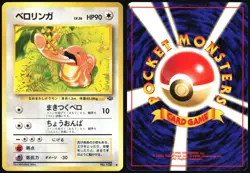 LICKITUNG NO. 108 JUNGLE SET POKEMON JAPANESE UNCOMMON 1997 MP - Image 1