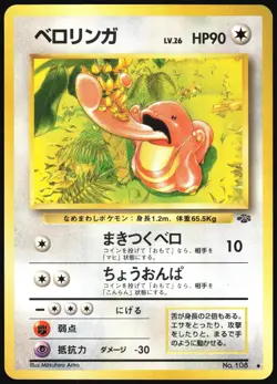 LICKITUNG NO. 108 JUNGLE SET POKEMON JAPANESE UNCOMMON 1997 MP - Image 2