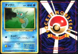 HORSEA NO. 116 FOSSIL SET POKEMON JAPANESE COMMON 1997 MODERATELY PLAYED - Image 1
