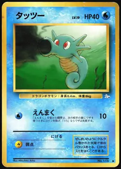 HORSEA NO. 116 FOSSIL SET POKEMON JAPANESE COMMON 1997 MODERATELY PLAYED - Image 2