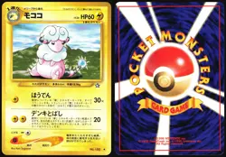 FLAAFFY NO. 180 NEO GENESIS POKEMON JAPANESE UNCOMMON 2000 MP - Image 1