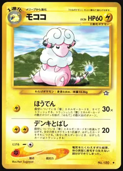 FLAAFFY NO. 180 NEO GENESIS POKEMON JAPANESE UNCOMMON 2000 MP - Image 2