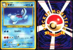 QUAGSIRE NO. 195 NEO GENESIS POKEMON JAPANESE UNCOMMON 2000 MP - Image 1