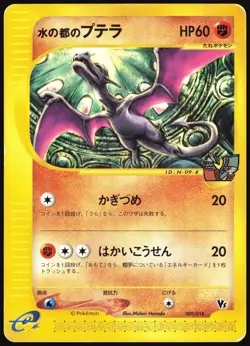 ALTO MARE'S AERODACTYL 009/018 THEATER LIMITED VS POKEMON JAPANESE HP - Image 2