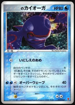 ___'S KYOGRE 019/PLAY PROMO POKEMON JAPANESE HOLO 2003 LIGHT PLAYED - Image 2
