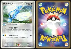 ALTARIA 043/054 ADV RULERS OF THE HEAVENS POKEMON JAPANESE RARE HOLO 2003 LP - Image 1