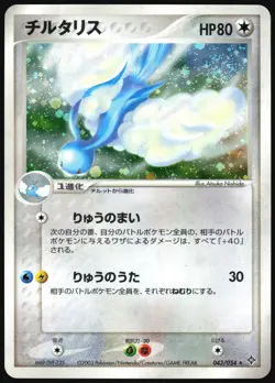 ALTARIA 043/054 ADV RULERS OF THE HEAVENS POKEMON JAPANESE RARE HOLO 2003 LP - Image 2