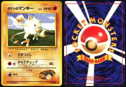BROCKS MANKEY NO. 056 GYM HEROES POKEMON JAPANESE COMMON 1998 MP - Image 1