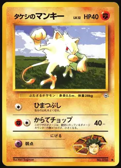 BROCKS MANKEY NO. 056 GYM HEROES POKEMON JAPANESE COMMON 1998 MP - Image 2