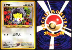 TOGEPI NO. 175 NEO GENESIS POKEMON JAPANESE UNCOMMON 2000 MP - Image 1