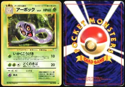 ARBOK NO. 024 FOSSIL SET POKEMON JAPANESE UNCOMMON 1997 MODERATELY PLAYED - Image 1