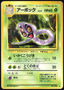 ARBOK NO. 024 FOSSIL SET POKEMON JAPANESE UNCOMMON 1997 MODERATELY PLAYED - Image 2