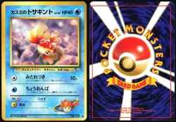 MISTY'S GOLDEEN NO. 118 GYM HEROES POKEMON JAPANESE 1998 MP - Image 1