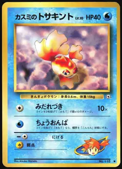 MISTY'S GOLDEEN NO. 118 GYM HEROES POKEMON JAPANESE 1998 MP - Image 2