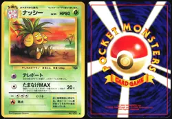 EXEGGUTOR NO. 103 JUNGLE SET POKEMON JAPANESE UNCOMMON 1997 MP - Image 1