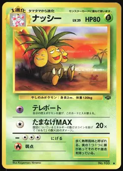 EXEGGUTOR NO. 103 JUNGLE SET POKEMON JAPANESE UNCOMMON 1997 MP - Image 2