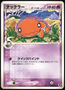 TRAPINCH 035/068 EX DRAGON FRONTIERS POKEMON JAPANESE COMMON 2006 LIGHT PLAYED - Image 2