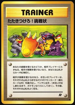 CHALLENGE! SMASH HIM! TEAM ROCKET POKEMON JAPANESE TRAINER UNCOMMON 1997 MP - Image 2
