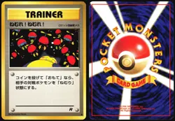 SLEEP! TEAM ROCKET POKEMON JAPANESE TRAINER COMMON 1997 MODERATELY PLAYED - Image 1