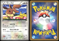 EEVEE 235/BW-P POKEMON FAIR POKEMON JAPANESE 7 ELEVEN PROMO HOLO 2013 MP - Image 1