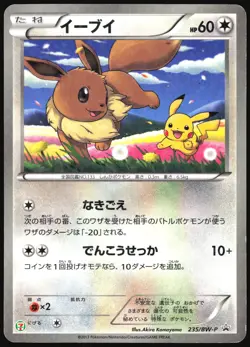 EEVEE 235/BW-P POKEMON FAIR POKEMON JAPANESE 7 ELEVEN PROMO HOLO 2013 MP - Image 2