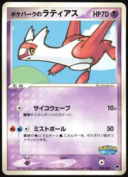 POKEPARK'S LATIAS 005/009 PROMO FOREST POKEMON JAPANESE 2005 LIGHT PLAYED - Image 2