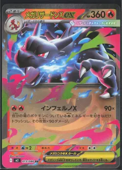 MEGA CHARIZARD X EX 013/080 M2 INFERNO X POKEMON JAPANESE DOUBLE RARE NM - Image 2