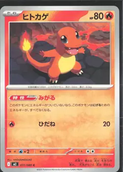 Charmander C 011/080 Inferno x M2 Pokemon Card Japanese - Image 1