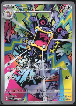 LOUDRED 078/066 SV4K ANCIENT ROAR POKEMON JAPANESE ART RARE NM - Image 2