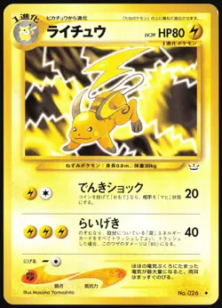 RAICHU NO. 026 NEO REVELATION POKEMON JAPANESE UNCOMMON MP - Image 2