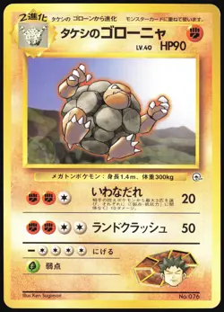 BROCK'S GOLEM NO. 076 GYM HEROES DECK POKEMON JAPANESE MP - Image 2