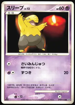 DROWZEE DPBP#105 DP4 MOONLIT PURSUIT POKEMON JAPANESE COMMON LP - Image 2