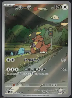 KANGASKHAN 110/098 SV10 GLORY OF THE ROCKET GANG POKEMON JAPANESE ART RARE NM - Image 2