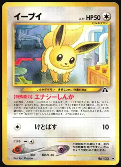 EEVEE NO. 133 NEO DISCOVERY POKEMON JAPANESE UNCOMMON MP - Image 2