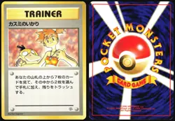 MISTY'S WRATH GYM HEROES POKEMON JAPANESE UNCOMMON MP - Image 1