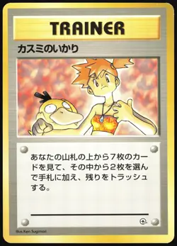 MISTY'S WRATH GYM HEROES POKEMON JAPANESE UNCOMMON MP - Image 2