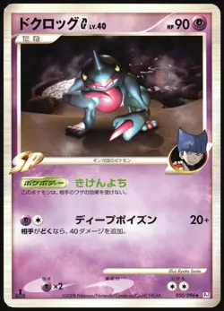 TOXICROAK G 050/096 PT1 GALACTICS CONQUEST POKEMON JAPANESE RARE LP - Image 2